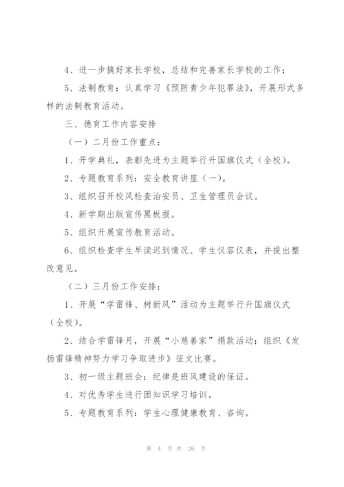 教师工作计划汇总九篇.docx