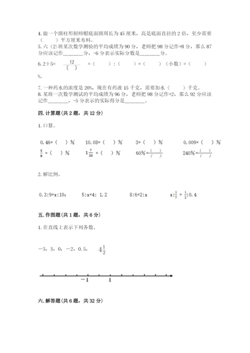 冀教版六年级下册期末真题卷及完整答案（各地真题）.docx