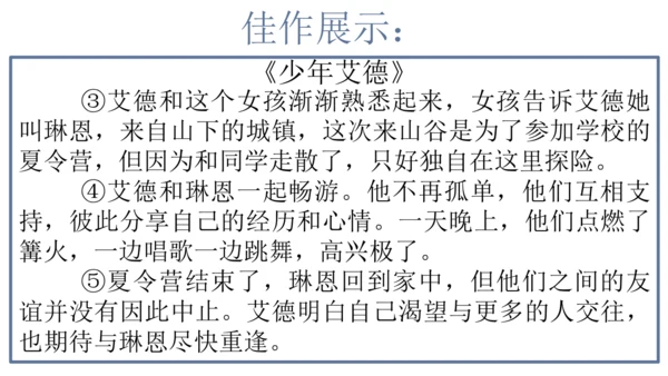 【六上课件】习作4：笔尖流出的故事