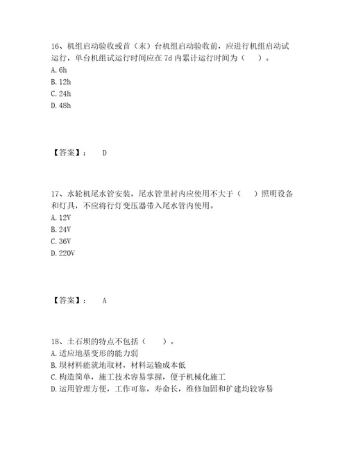 一级造价师之建设工程技术与计量（水利）题库突破训练