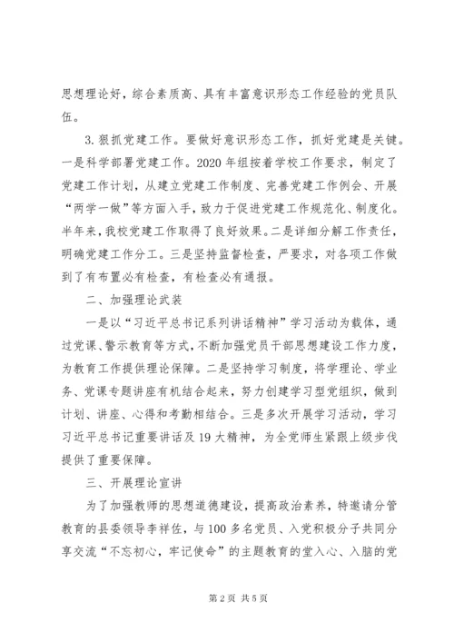 7学校某年意识形态工作总结汇报.docx