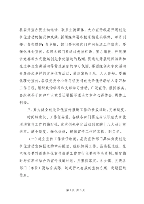 创先争优与党建推进会发言稿.docx