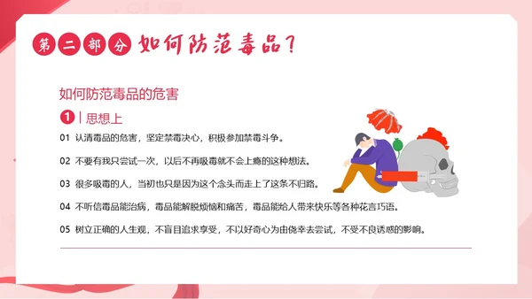 国际禁毒日禁毒防艾预防艾滋病宣传教育PPT课件禁毒日（禁毒）