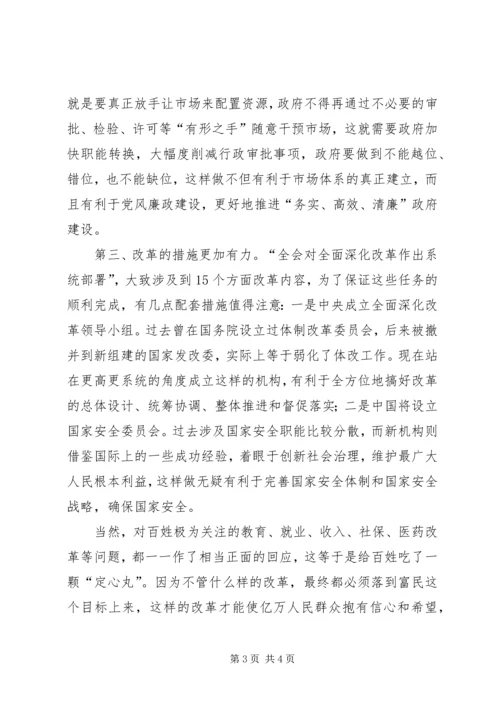 学习十八届三中全会心得体会（通用版）.docx
