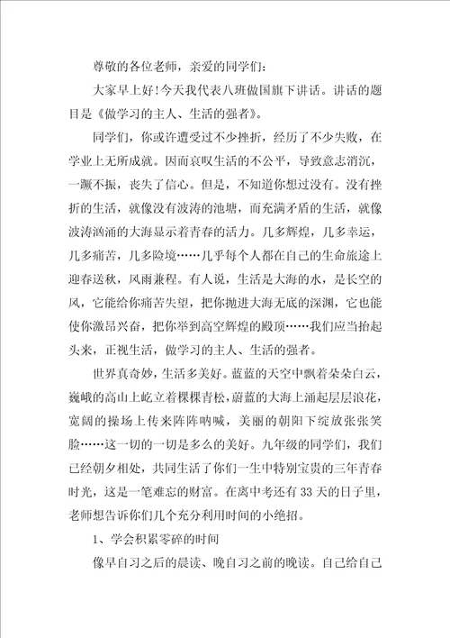 2022做学习的主人演讲稿
