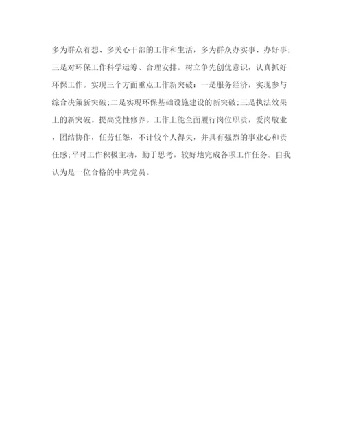 精编之党员民主评议自我鉴定范文.docx