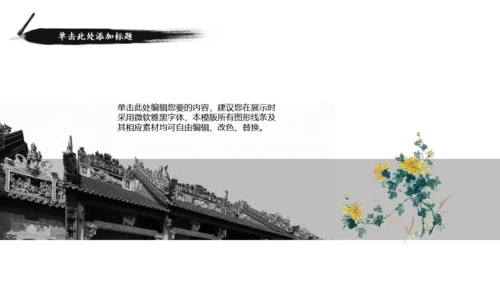 安静的院落南风通用PPT模板