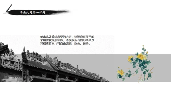 安静的院落南风通用PPT模板
