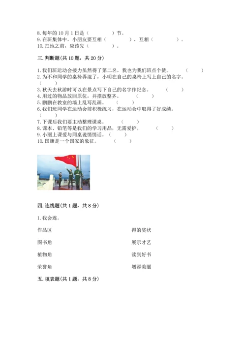 部编版二年级上册道德与法治期中测试卷【精选题】.docx