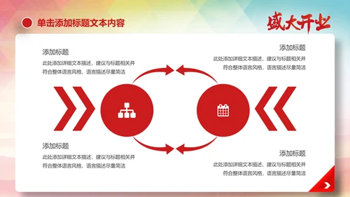 喜庆大气盛大开业启动仪式PPT模板