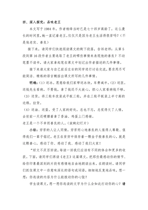 教学设计《老王》
