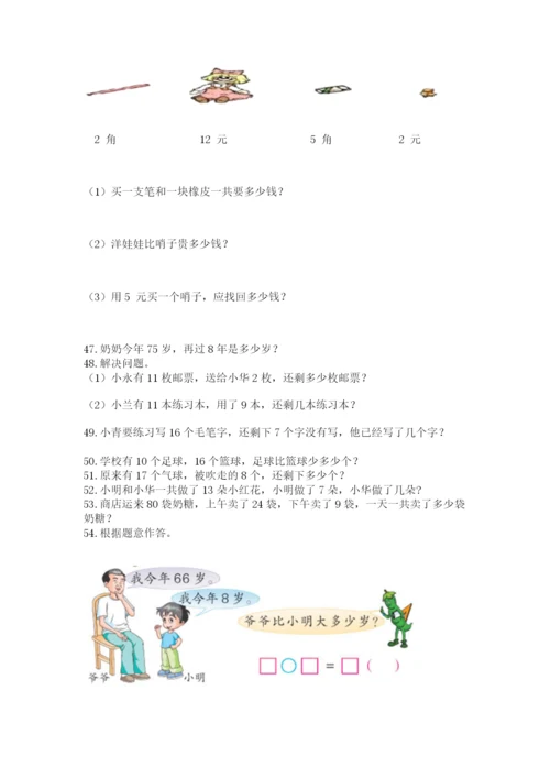 小学一年级下册数学应用题100道附参考答案（夺分金卷）.docx