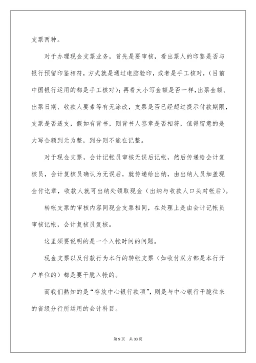 金融学毕业实习报告.docx