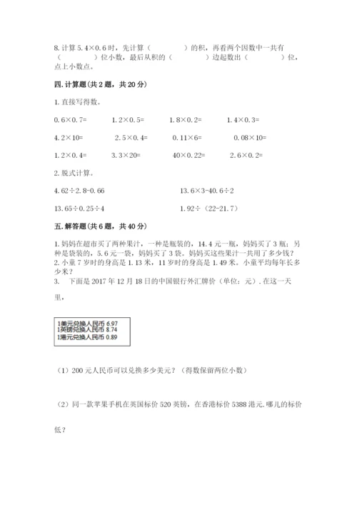 人教版小学五年级上册数学期中考试试卷审定版.docx