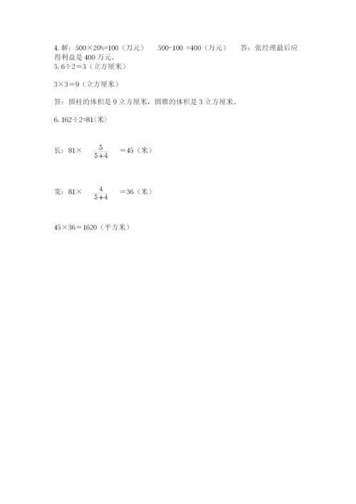 人教版六年级数学下学期期末测试题及答案一套.docx