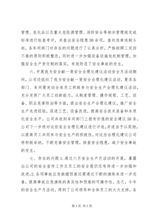 乡镇某年安全生产月活动工作总结.docx