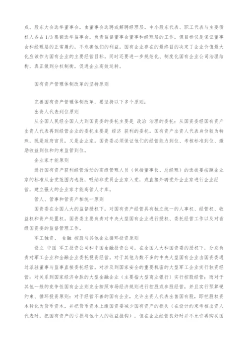 进一步完善国有资产出资人制度.docx