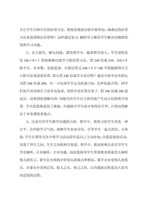 小学三年级上册数学《估算》教学反思6篇
