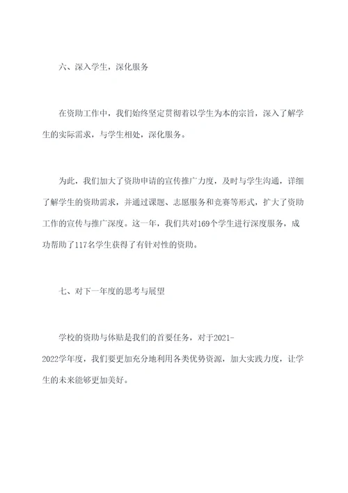 学校资助中心主任述职报告