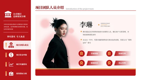 红色简约风人物介绍PPT版式合集