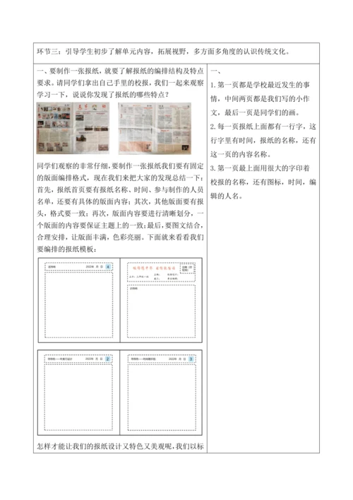 部编版语文三年级下册第三单元大单元整体教学设计21世纪