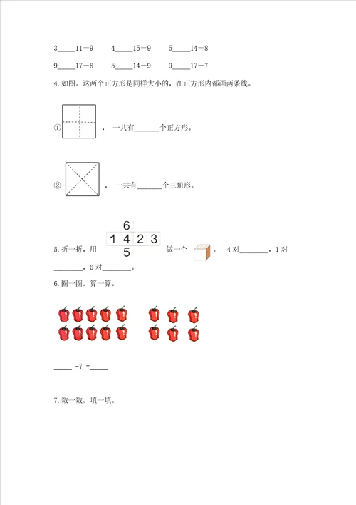 小学一年级下册数学期中测试卷带答案精练