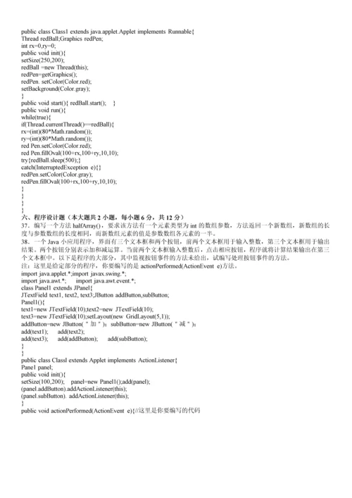 自考java语言程序设计一试题及答案(完整版).docx