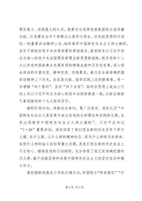 深化认识把握方向为党的十九大胜利召开营造良好舆论氛围 (2).docx