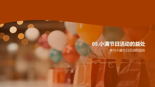 小满节日购物指南