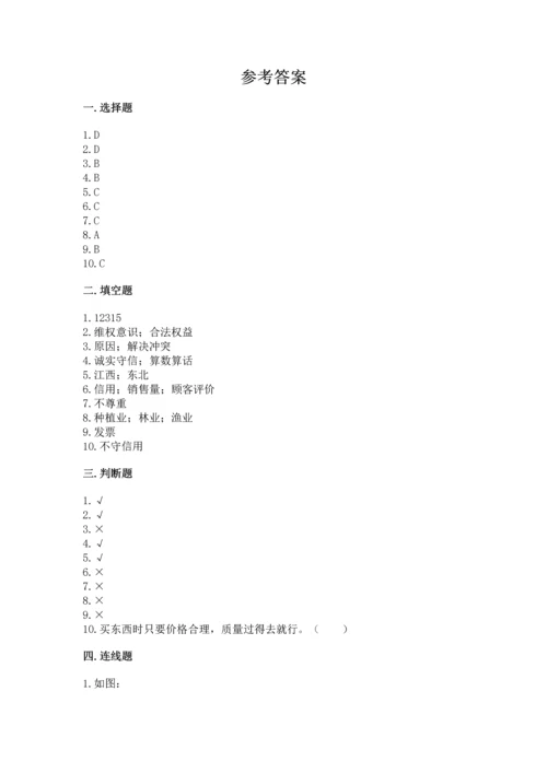 部编版四年级下册道德与法治《期末测试卷》附完整答案（精选题）.docx