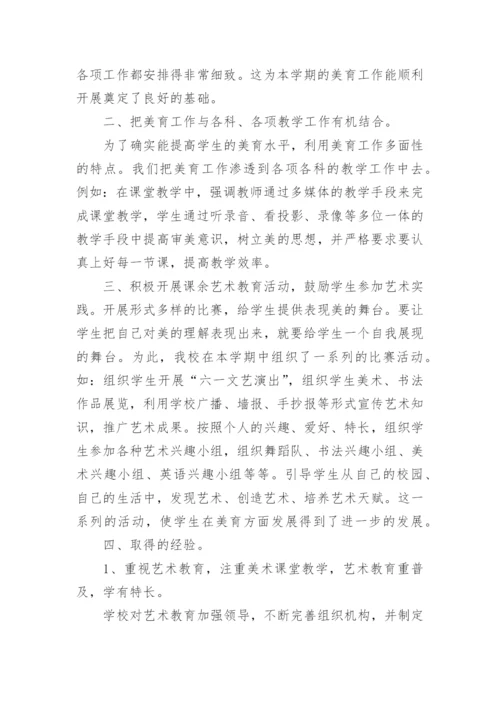 学校美育工作总结汇报（15篇）.docx