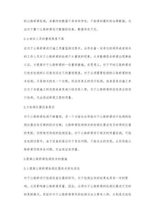 提高公路桥梁试验检测水平的措施张睿.docx