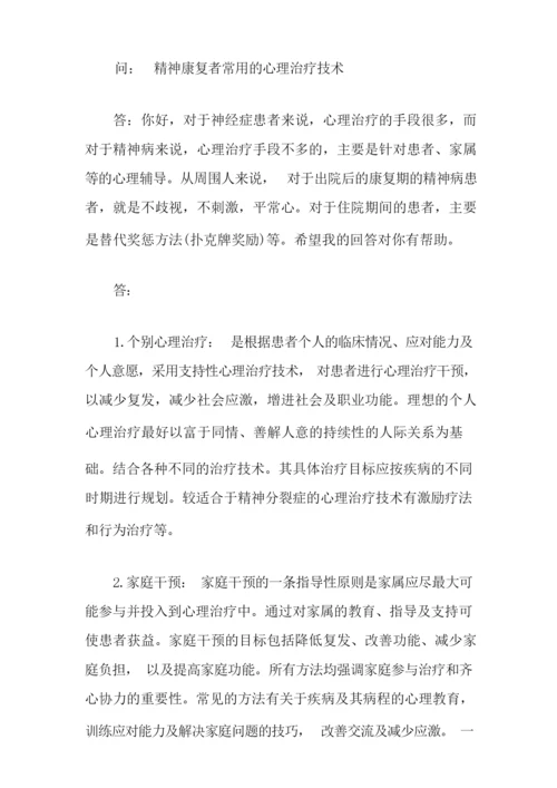 康复医学科实习心得.docx