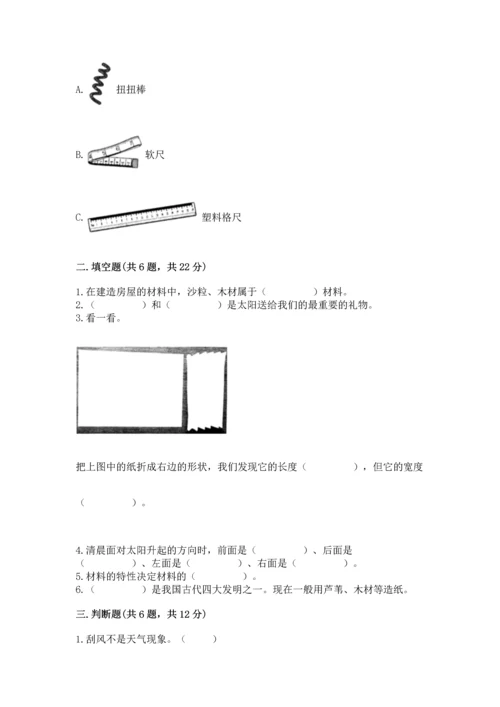 教科版科学二年级上册《期末测试卷》附答案（精练）.docx