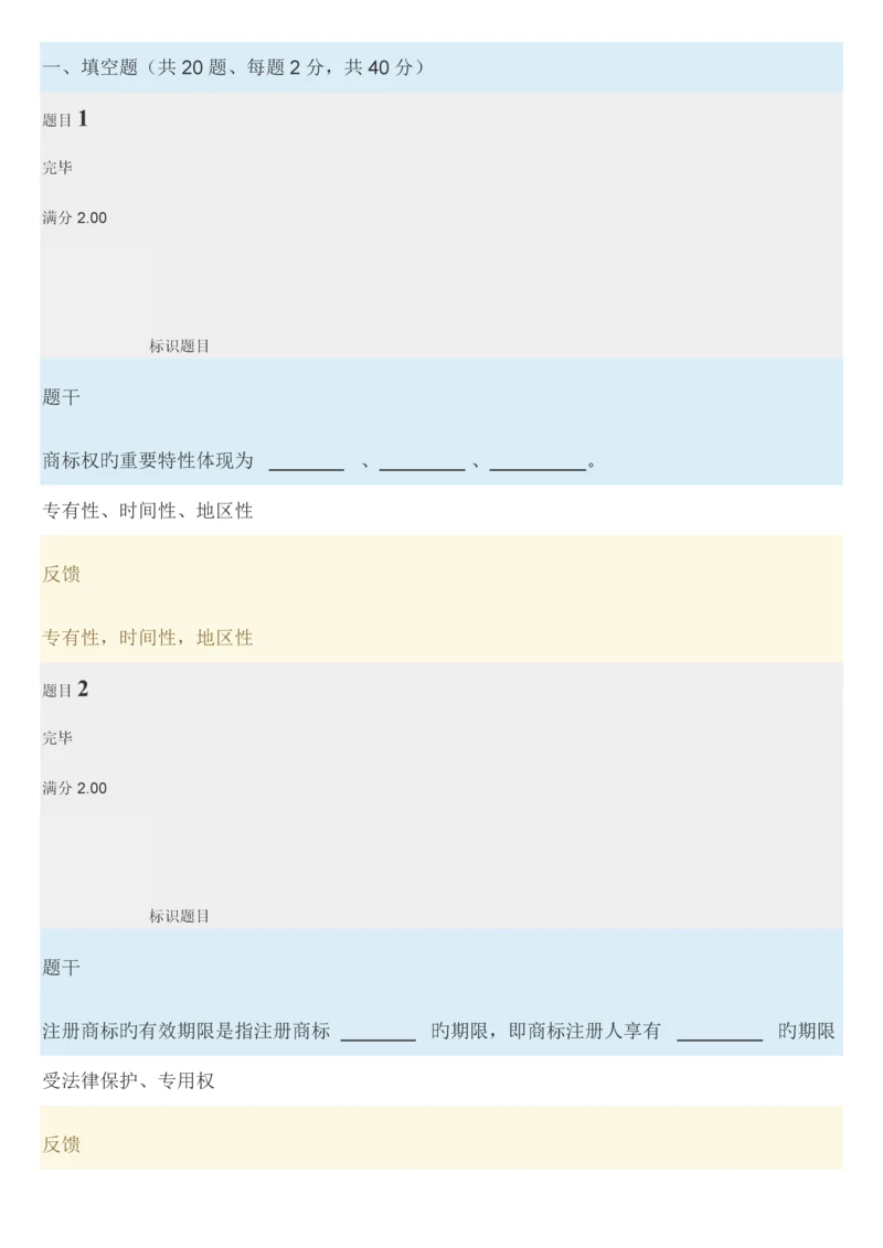 2023年电大知识产权法网上形考作业答案.docx