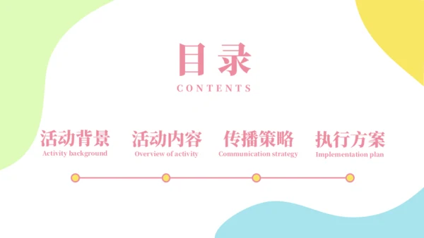 一束鲜花主题活动策划方案通用PPT模板