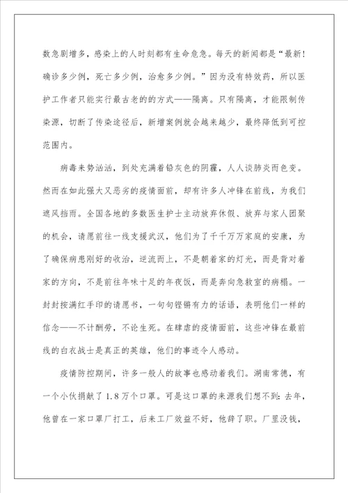 感恩疫情期间为我们付出的人作文800字