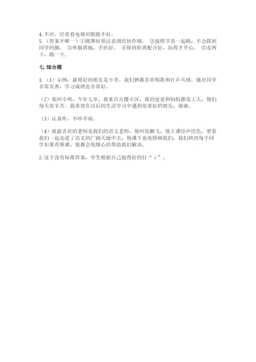 部编版小学二年级上册道德与法治期中测试卷【满分必刷】.docx
