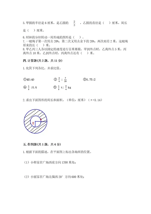 小学六年级上册数学试卷期末卷精品名师系列