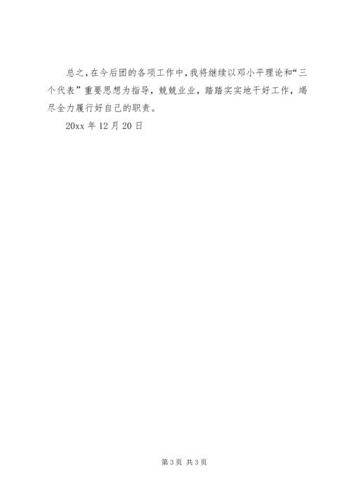 团委组织委员工作汇报.docx