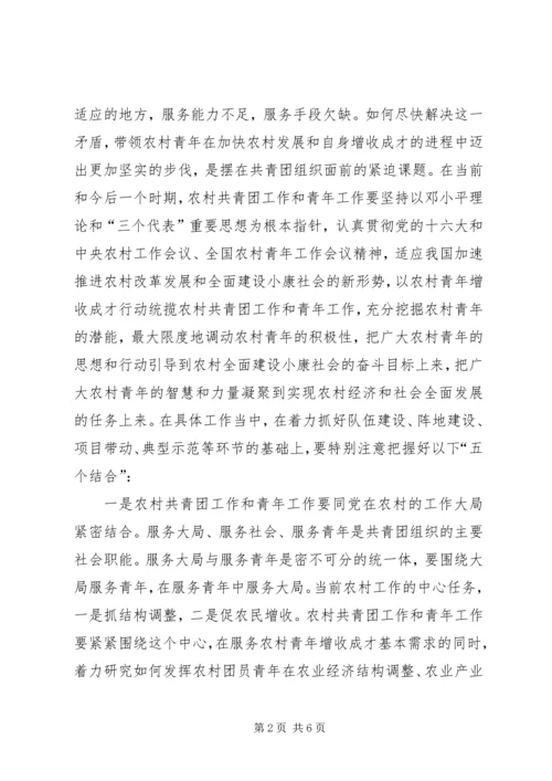 农村共青团工作和青年工作思考.docx