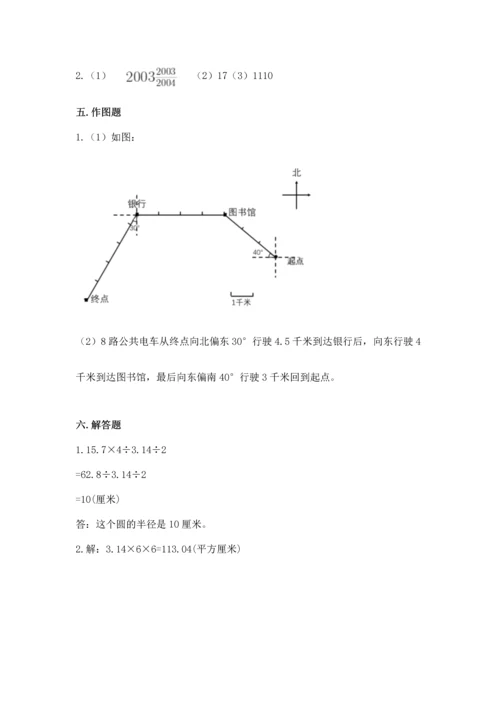 小学六年级上册数学期末测试卷附参考答案【达标题】.docx