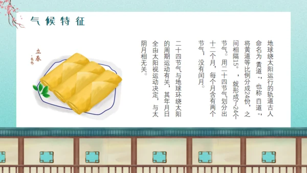 立春节气桃花开香气来通用PPT模板