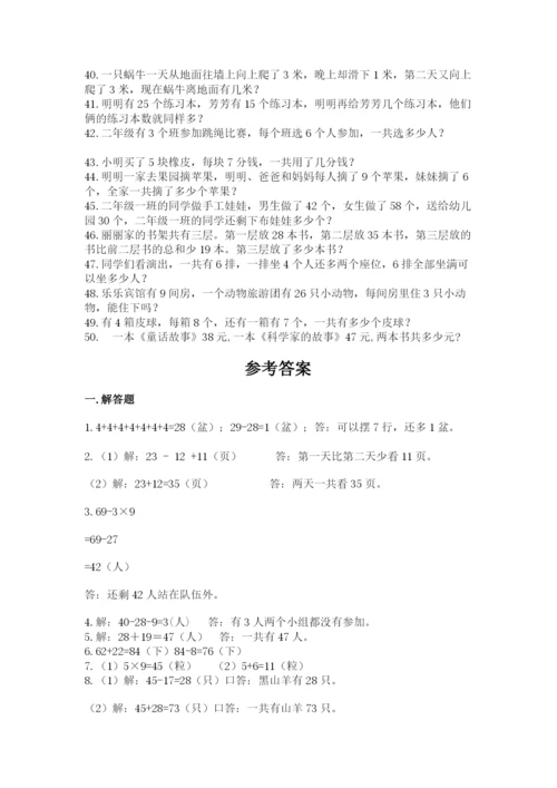 小学二年级数学应用题大全附参考答案（轻巧夺冠）.docx