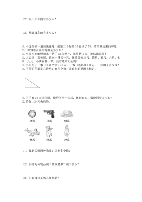 二年级上册数学应用题100道及答案【历年真题】.docx