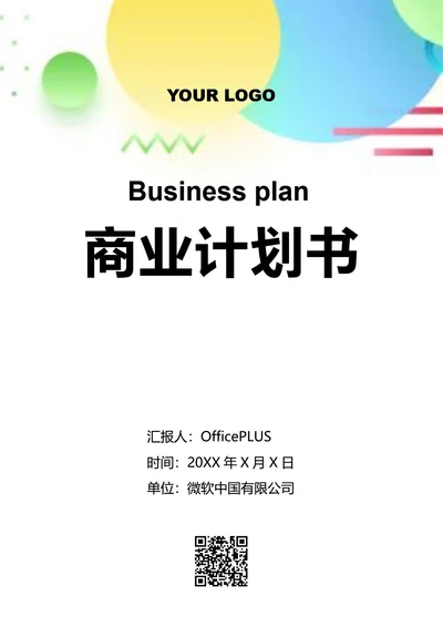 商业计划书