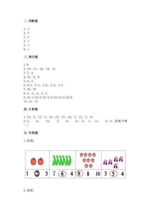 人教版一年级上册数学期末测试卷带答案（实用）.docx