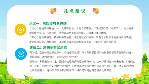 清新展板卡通插画学校教师教学纪律教育主题班会课件模板
