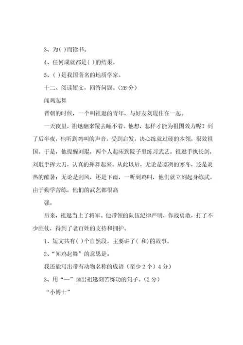 三年级语文上册第一单元测试卷