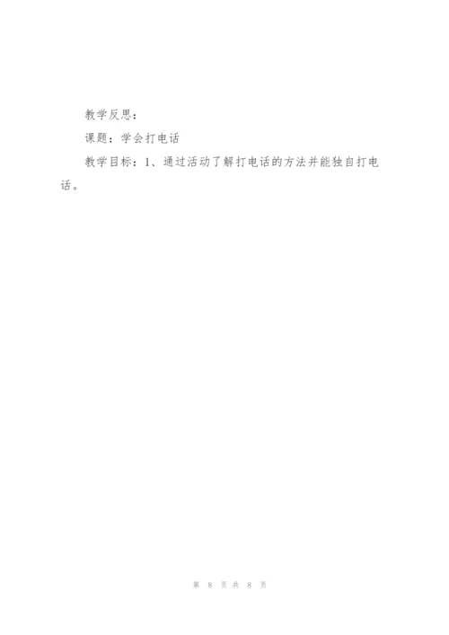 一年级(上)综合实践活动教案.docx